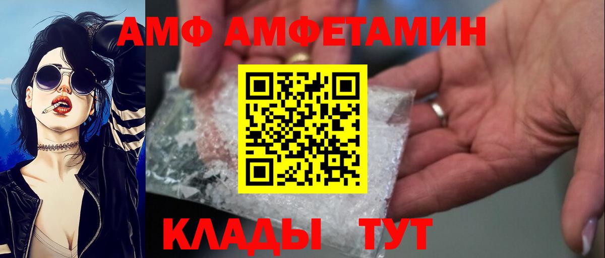 Амфетамин Розовый  Вход с VPN  Amphetamine  Пугачёв 