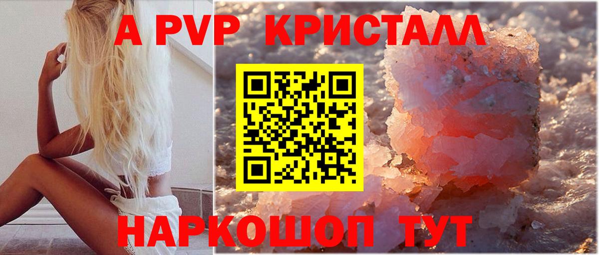 A-PVP крисы CK  хочу   APVP СК  Пугачёв  А ПВП кристаллы  Вход с VPN 