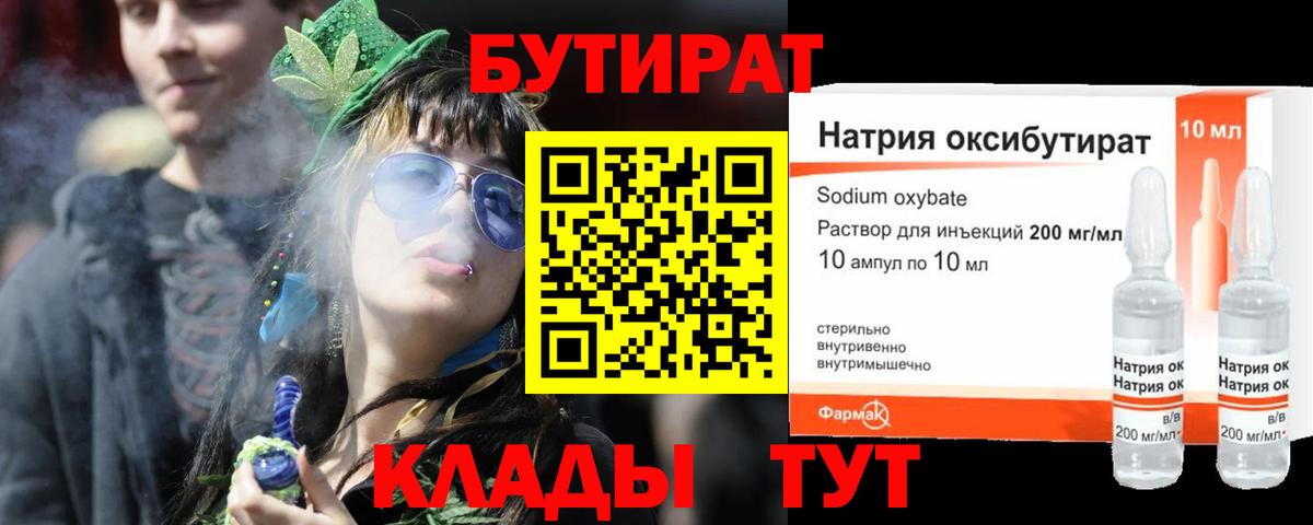 Бутират бутик Пугачёв