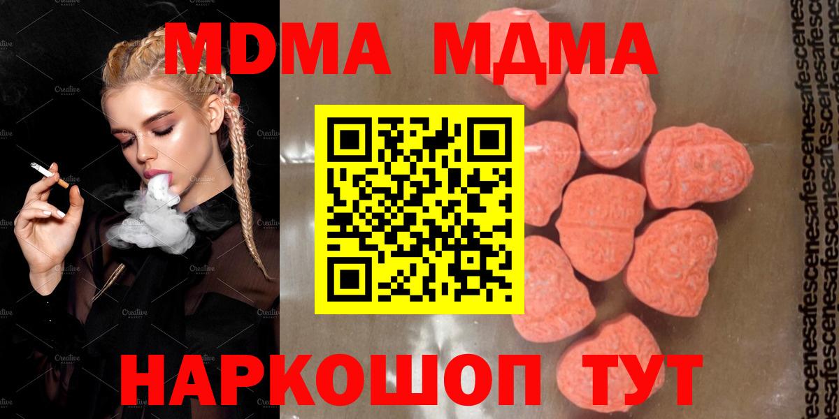 MDMA молли  Вход с VPN  Пугачёв 