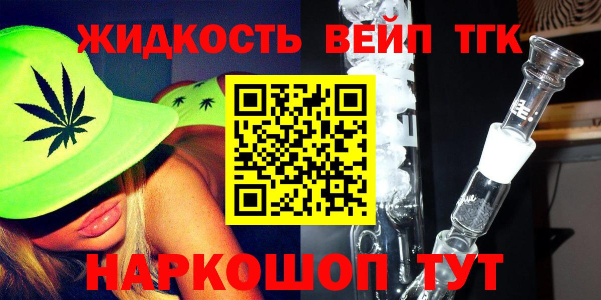 ТГК гашишное масло  Вход с VPN  Пугачёв  Дистиллят ТГК вейп 